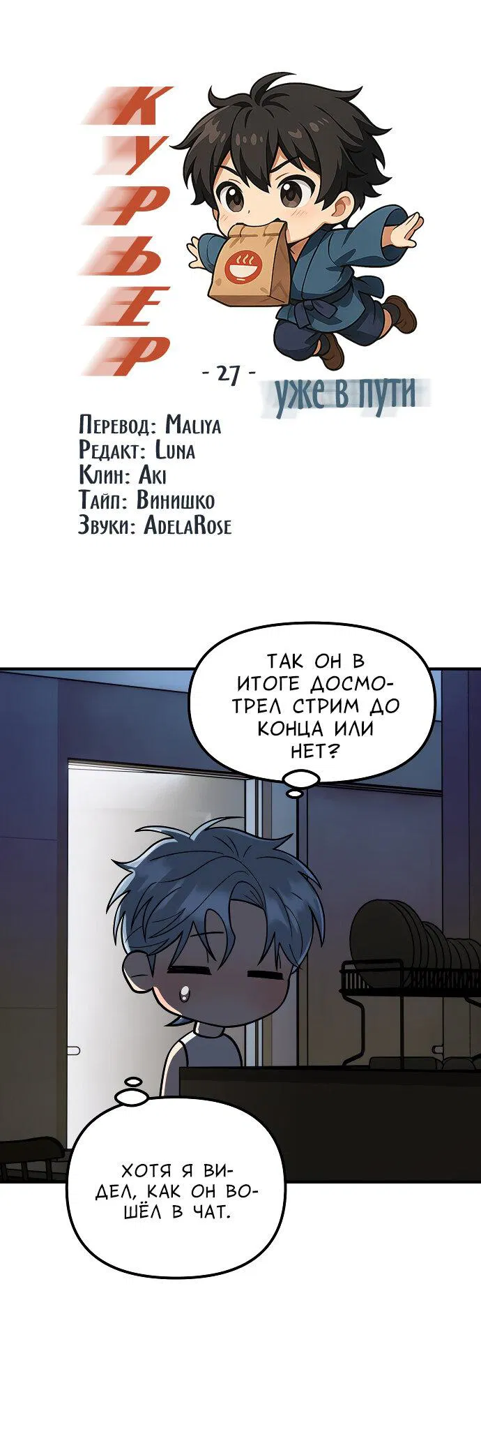 Манга Курьер уже в пути - Глава 27 Страница 15