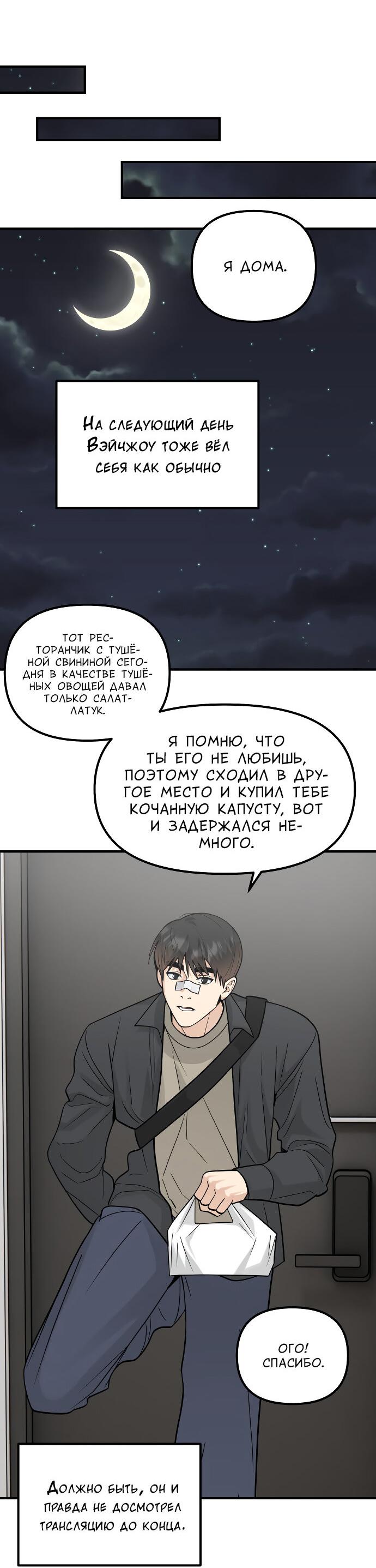 Манга Курьер уже в пути - Глава 27 Страница 43