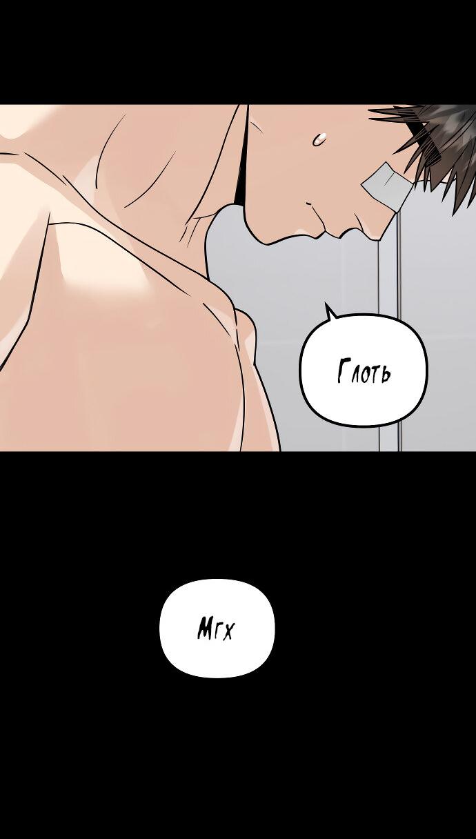 Манга Курьер уже в пути - Глава 27 Страница 54