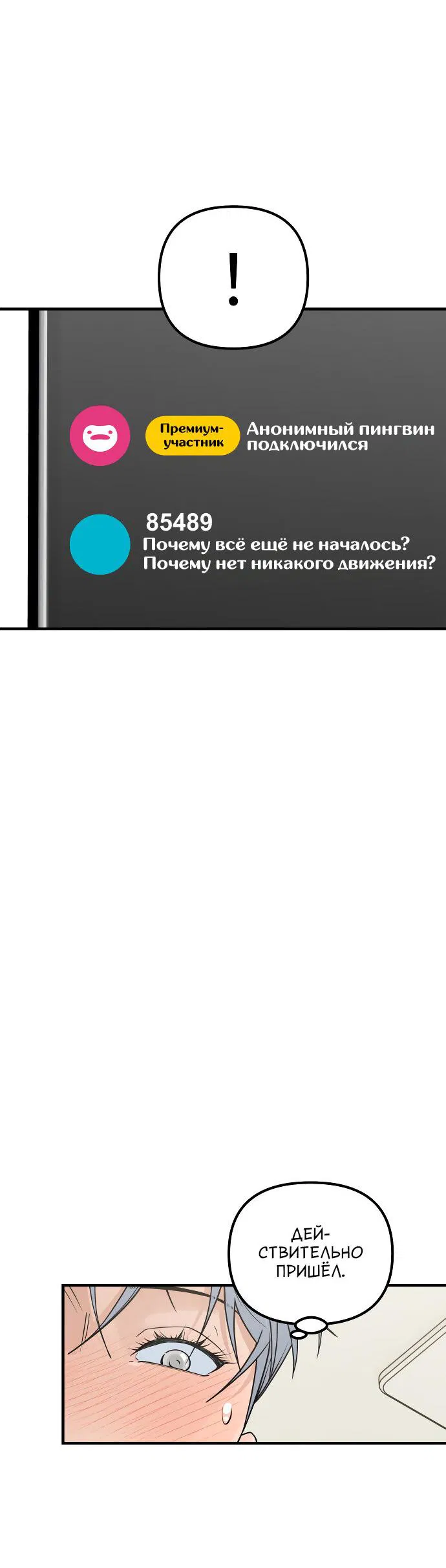 Манга Курьер уже в пути - Глава 26 Страница 50