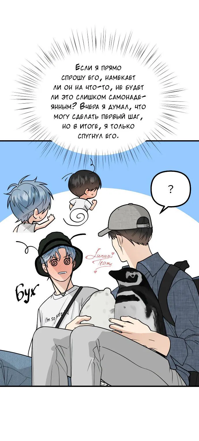 Манга Курьер уже в пути - Глава 26 Страница 6