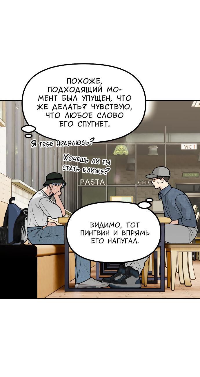 Манга Курьер уже в пути - Глава 26 Страница 18