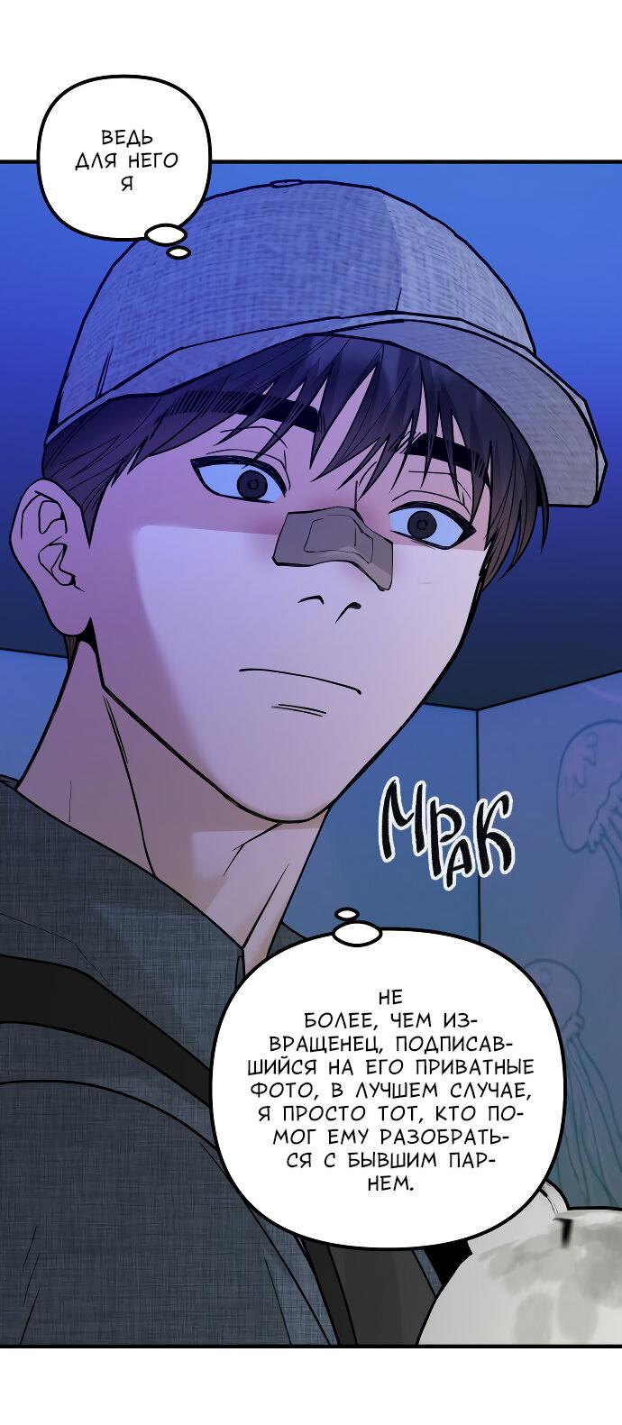 Манга Курьер уже в пути - Глава 26 Страница 10