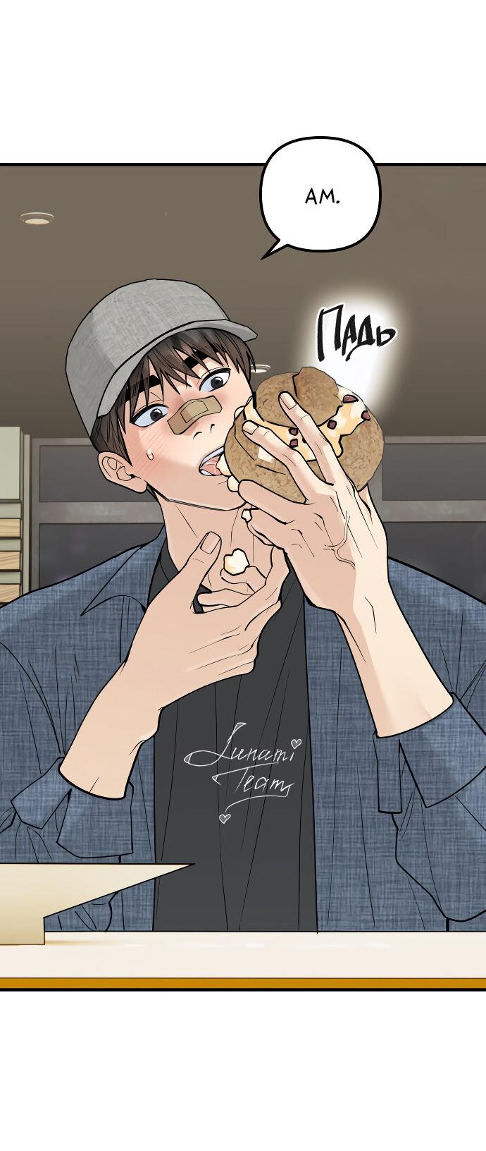 Манга Курьер уже в пути - Глава 26 Страница 29