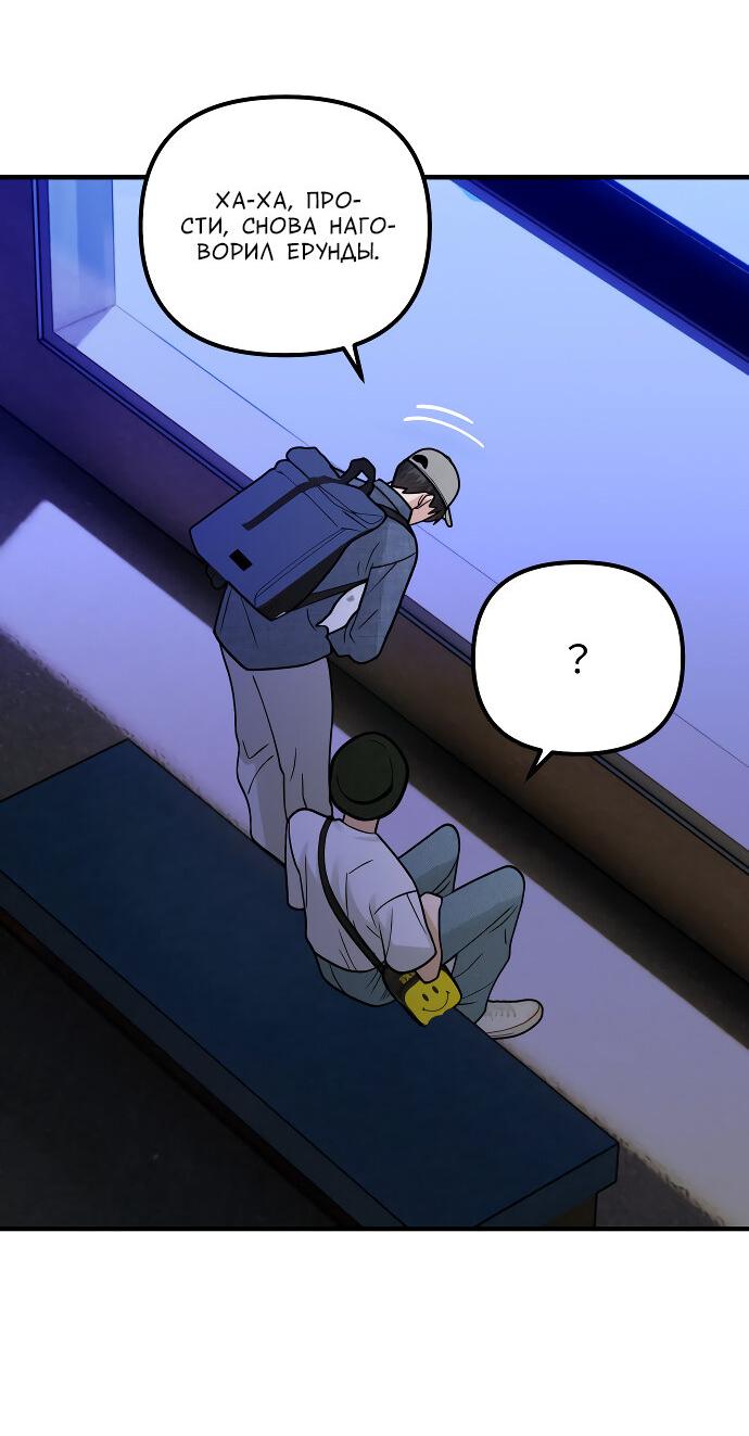 Манга Курьер уже в пути - Глава 26 Страница 11
