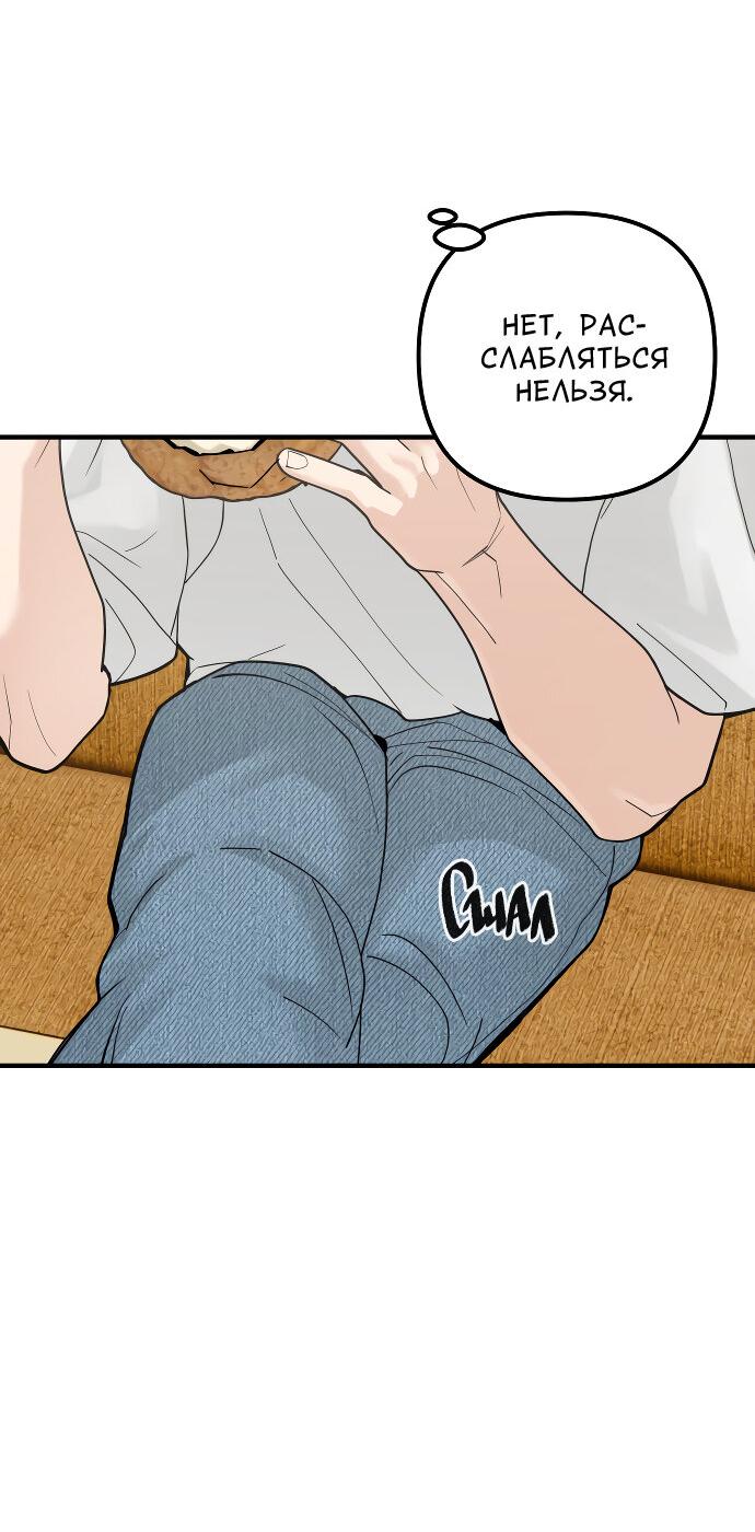 Манга Курьер уже в пути - Глава 26 Страница 33