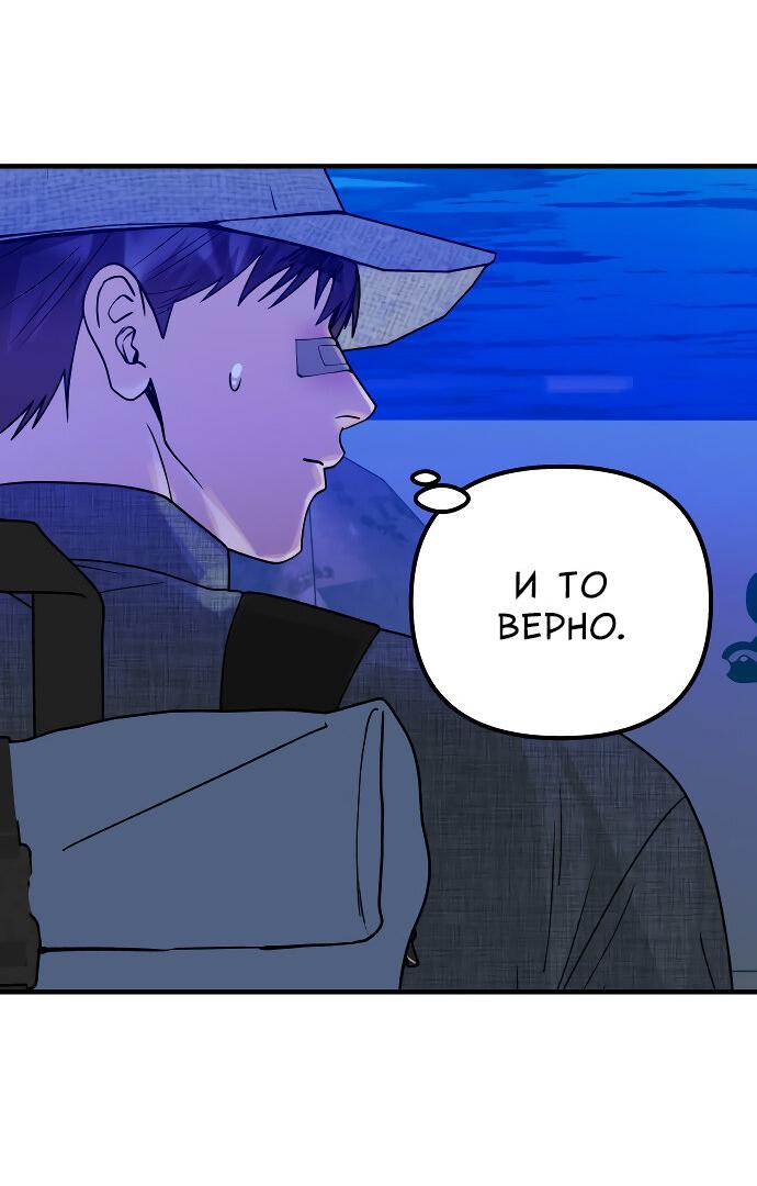 Манга Курьер уже в пути - Глава 26 Страница 9