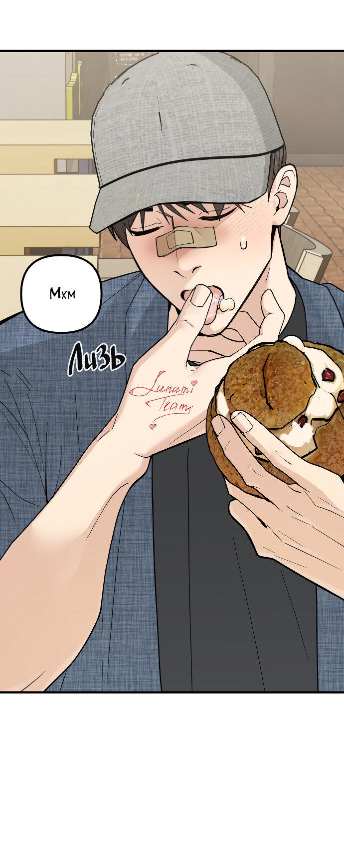 Манга Курьер уже в пути - Глава 26 Страница 31