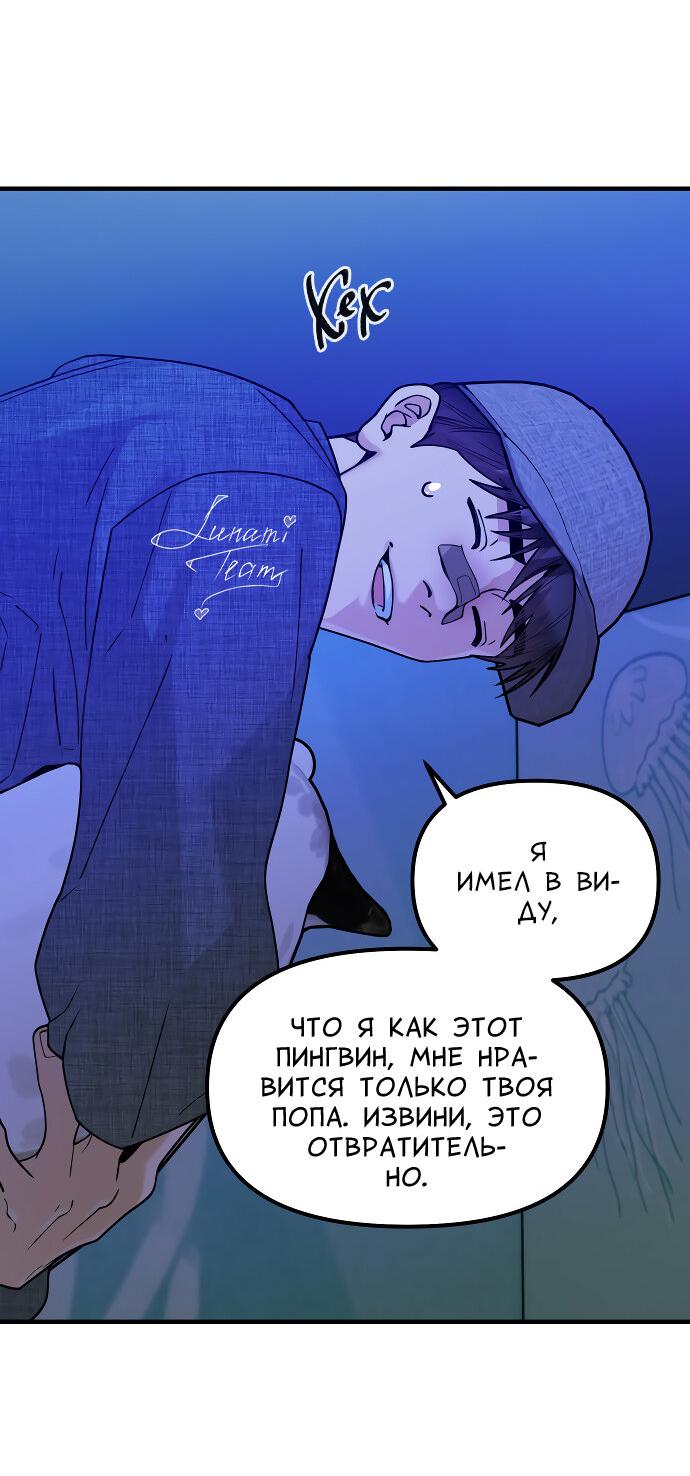 Манга Курьер уже в пути - Глава 26 Страница 12