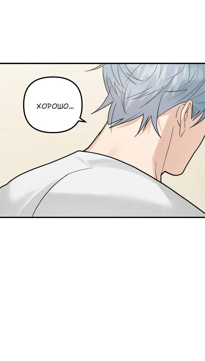 Манга Курьер уже в пути - Глава 26 Страница 51