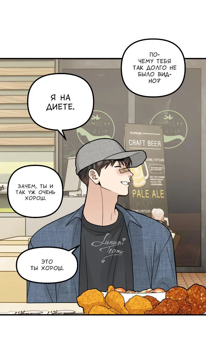 Манга Курьер уже в пути - Глава 26 Страница 26