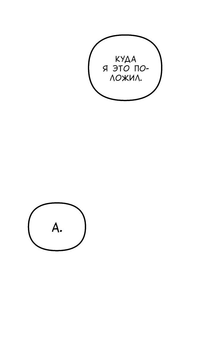 Манга Курьер уже в пути - Глава 26 Страница 41