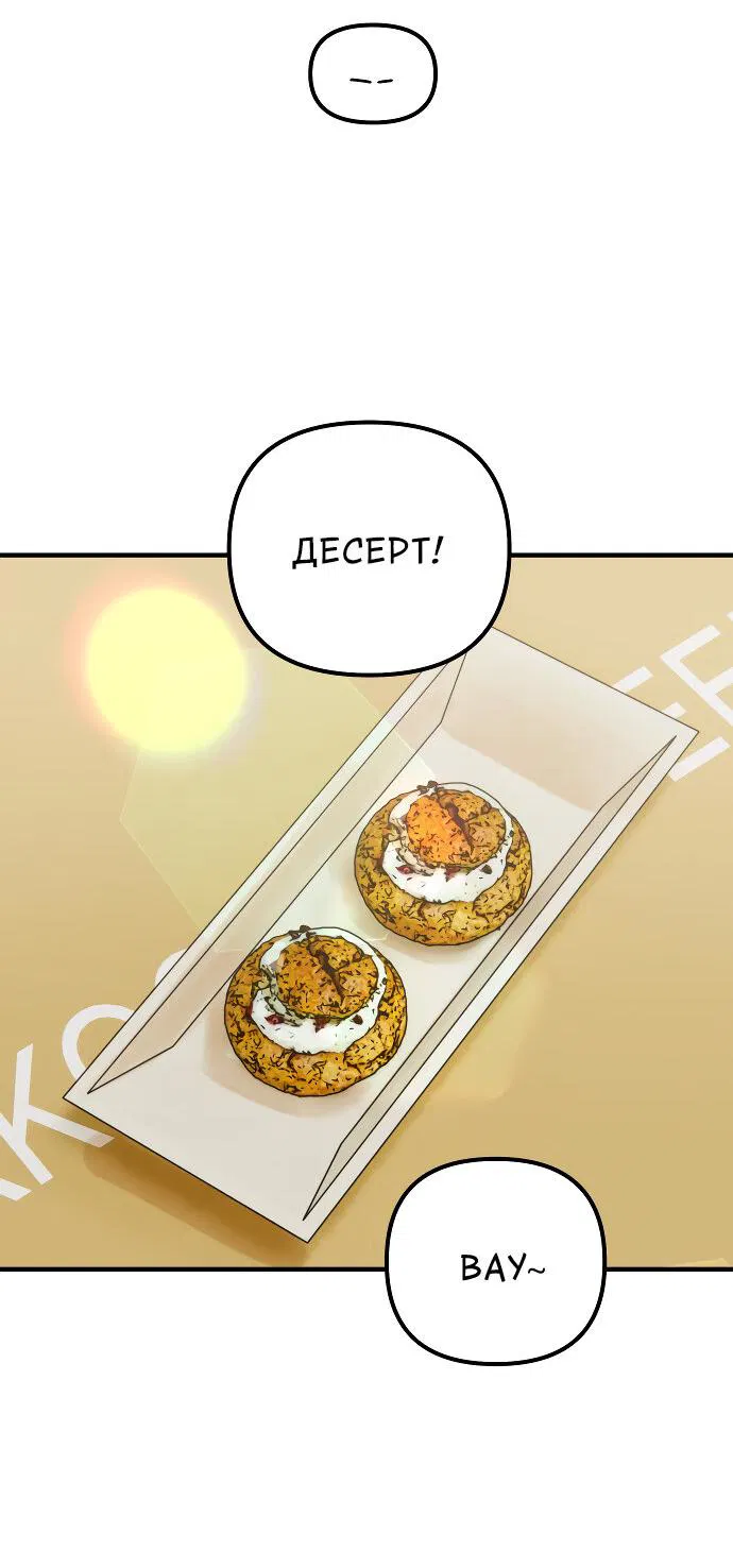 Манга Курьер уже в пути - Глава 26 Страница 28