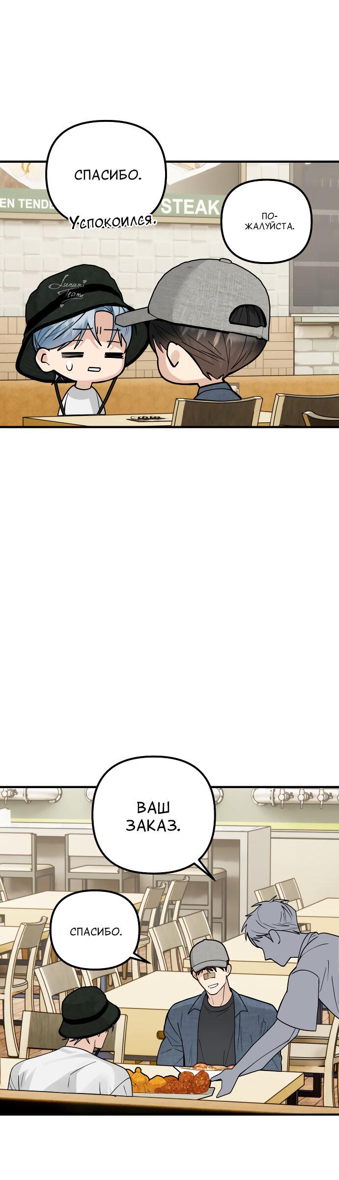 Манга Курьер уже в пути - Глава 26 Страница 25