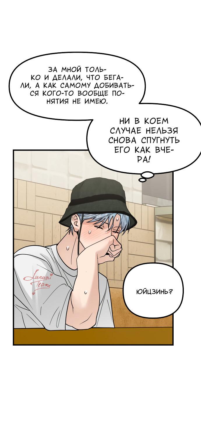 Манга Курьер уже в пути - Глава 26 Страница 20