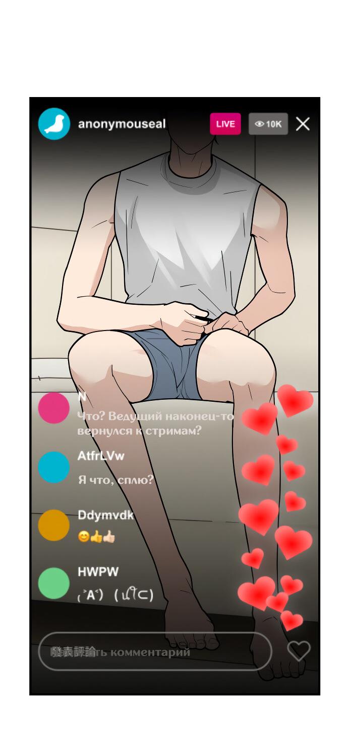 Манга Курьер уже в пути - Глава 26 Страница 44