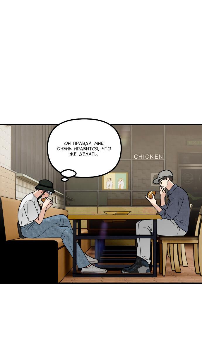 Манга Курьер уже в пути - Глава 26 Страница 34