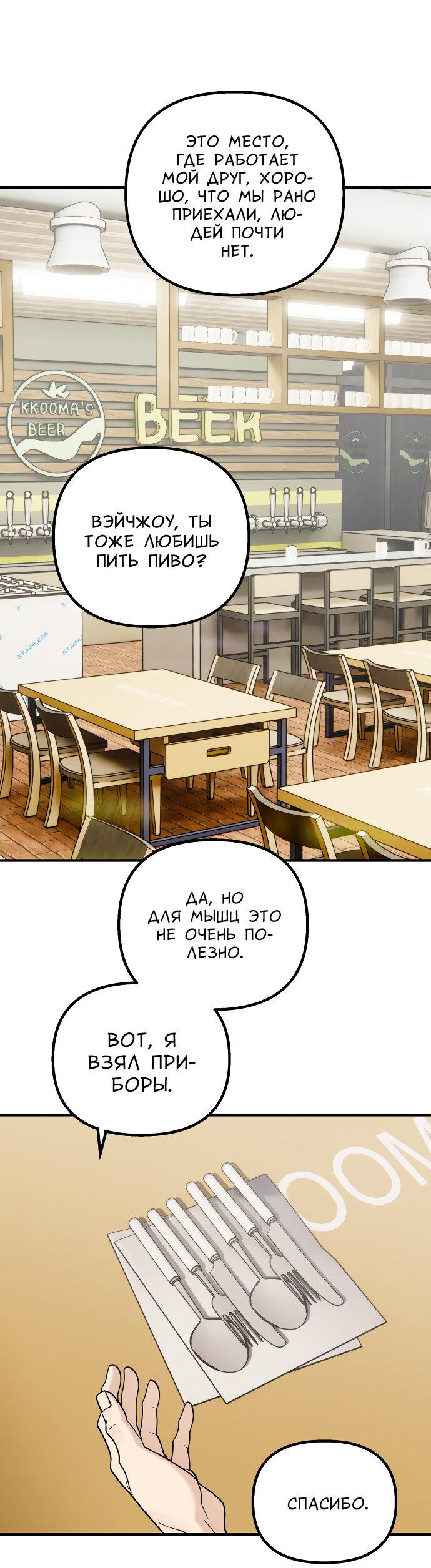 Манга Курьер уже в пути - Глава 26 Страница 14