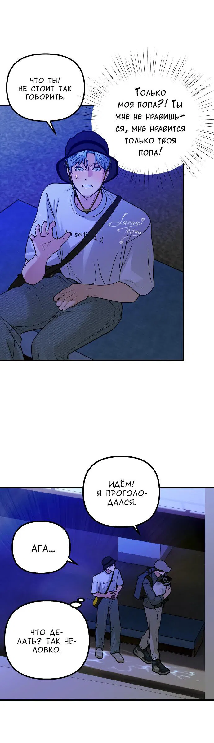 Манга Курьер уже в пути - Глава 26 Страница 13