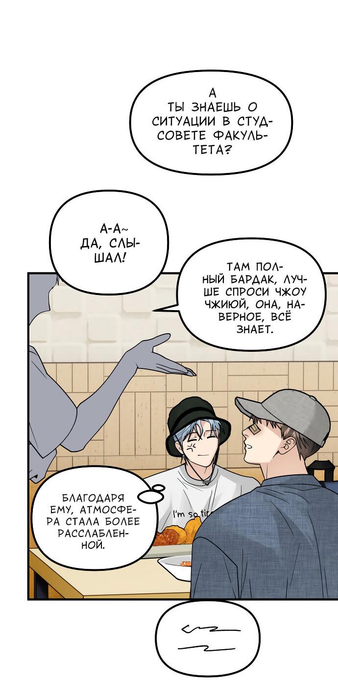 Манга Курьер уже в пути - Глава 26 Страница 27