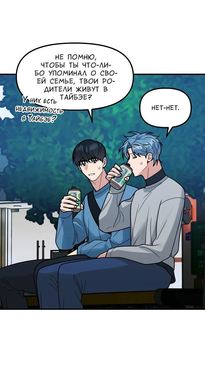 Манга Курьер уже в пути - Глава 30 Страница 54