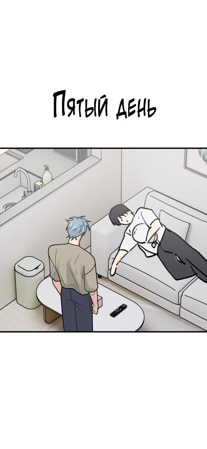 Манга Курьер уже в пути - Глава 30 Страница 37