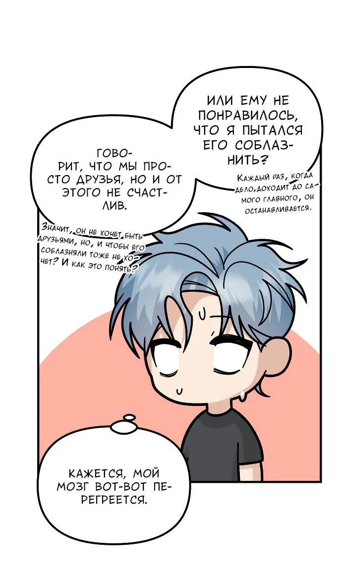 Манга Курьер уже в пути - Глава 30 Страница 20