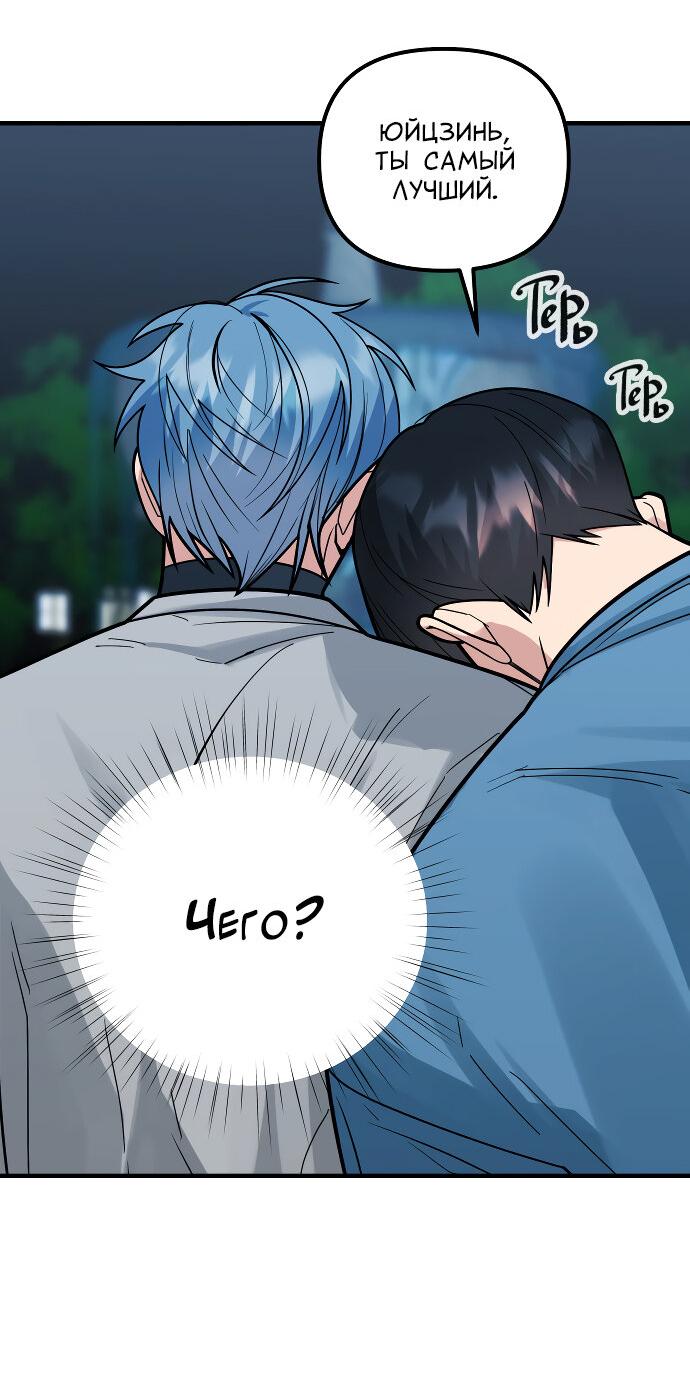 Манга Курьер уже в пути - Глава 30 Страница 59