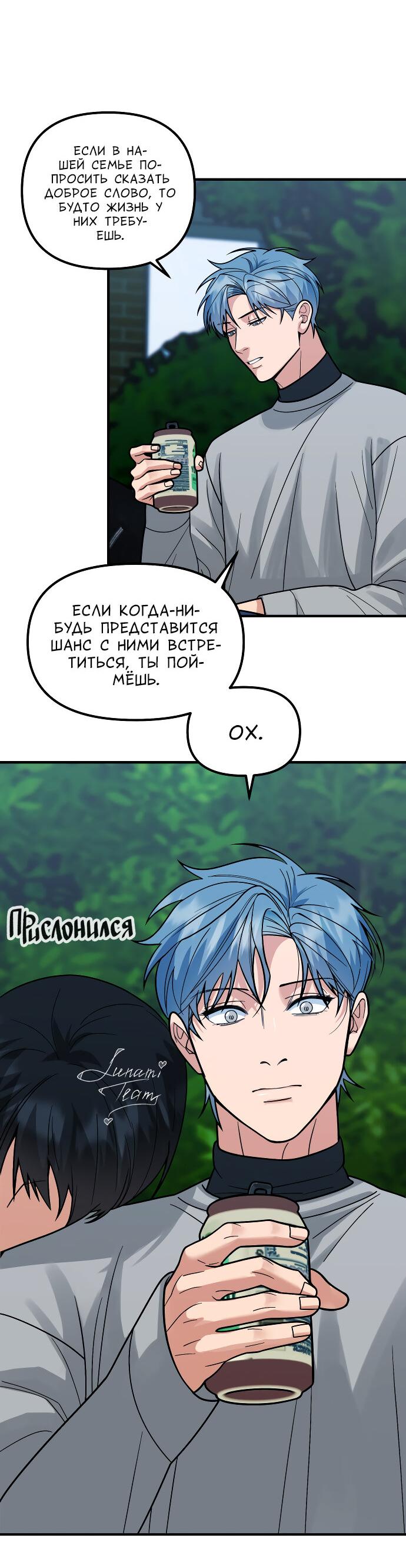 Манга Курьер уже в пути - Глава 30 Страница 58