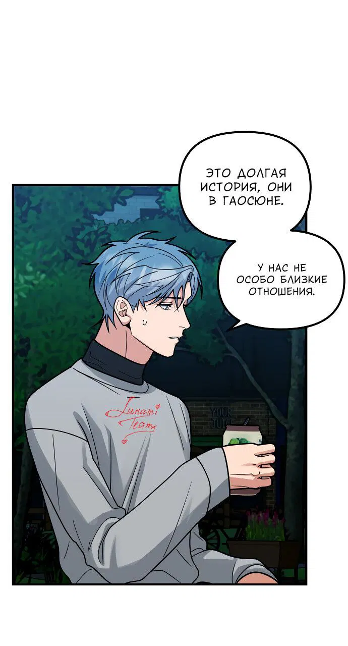Манга Курьер уже в пути - Глава 30 Страница 55