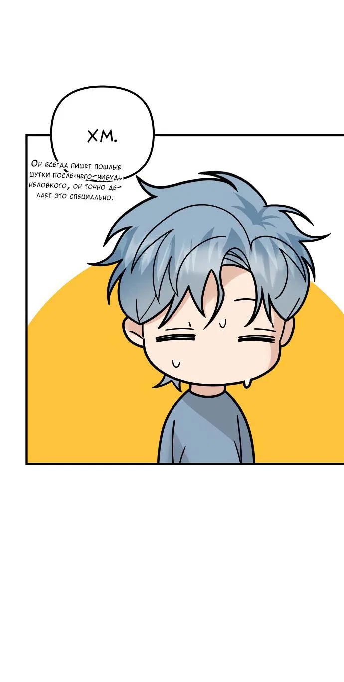 Манга Курьер уже в пути - Глава 30 Страница 24