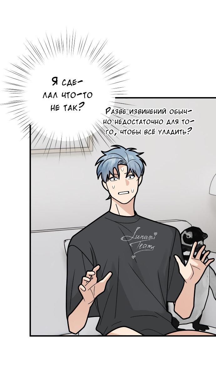 Манга Курьер уже в пути - Глава 30 Страница 16