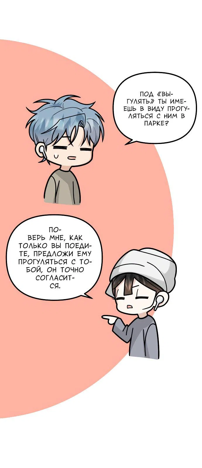 Манга Курьер уже в пути - Глава 30 Страница 41