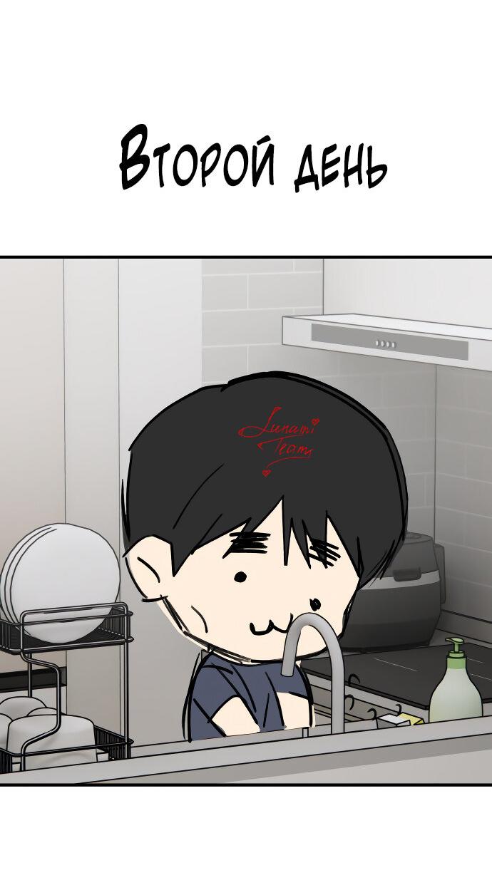 Манга Курьер уже в пути - Глава 30 Страница 35