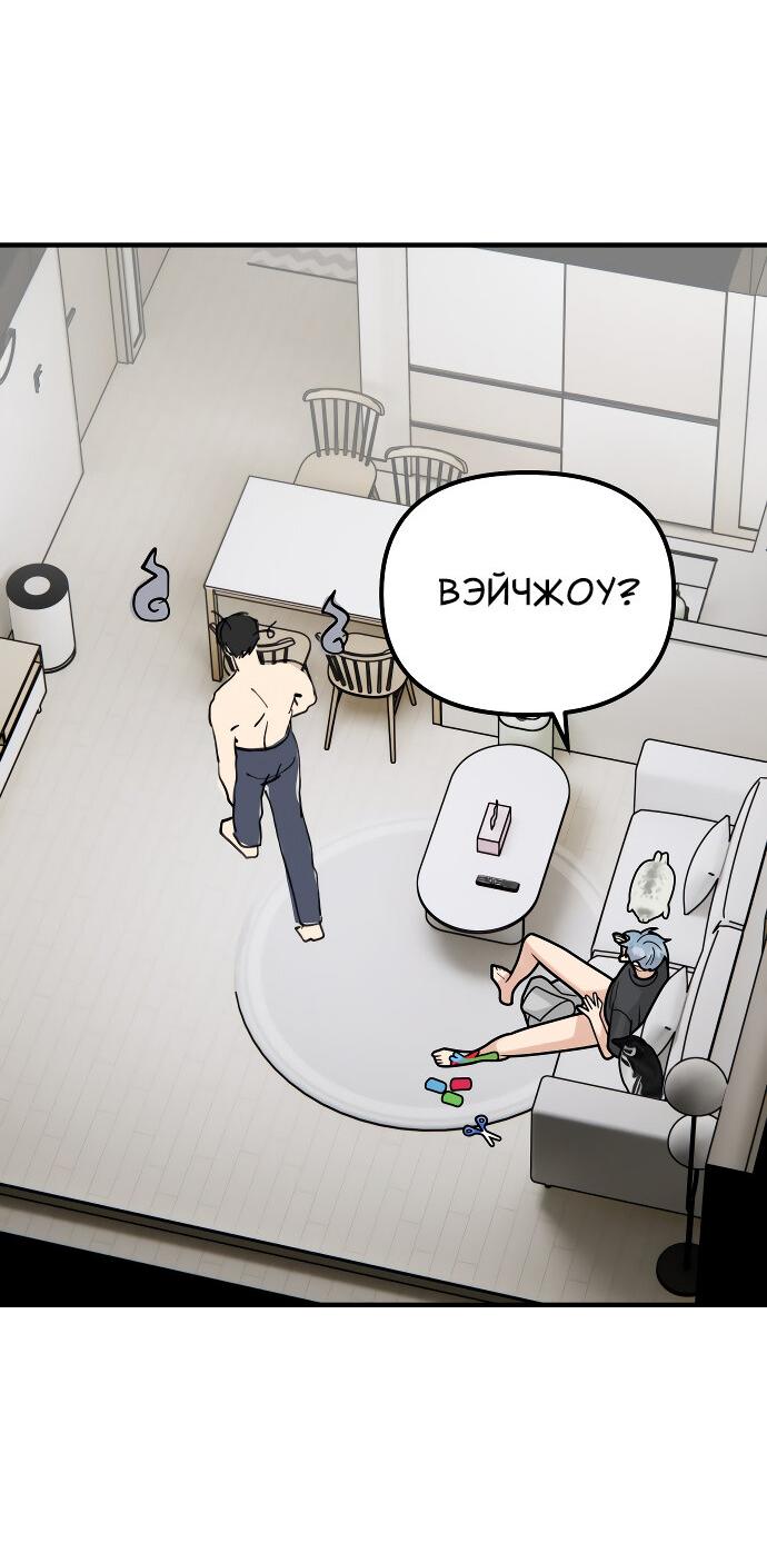 Манга Курьер уже в пути - Глава 30 Страница 14