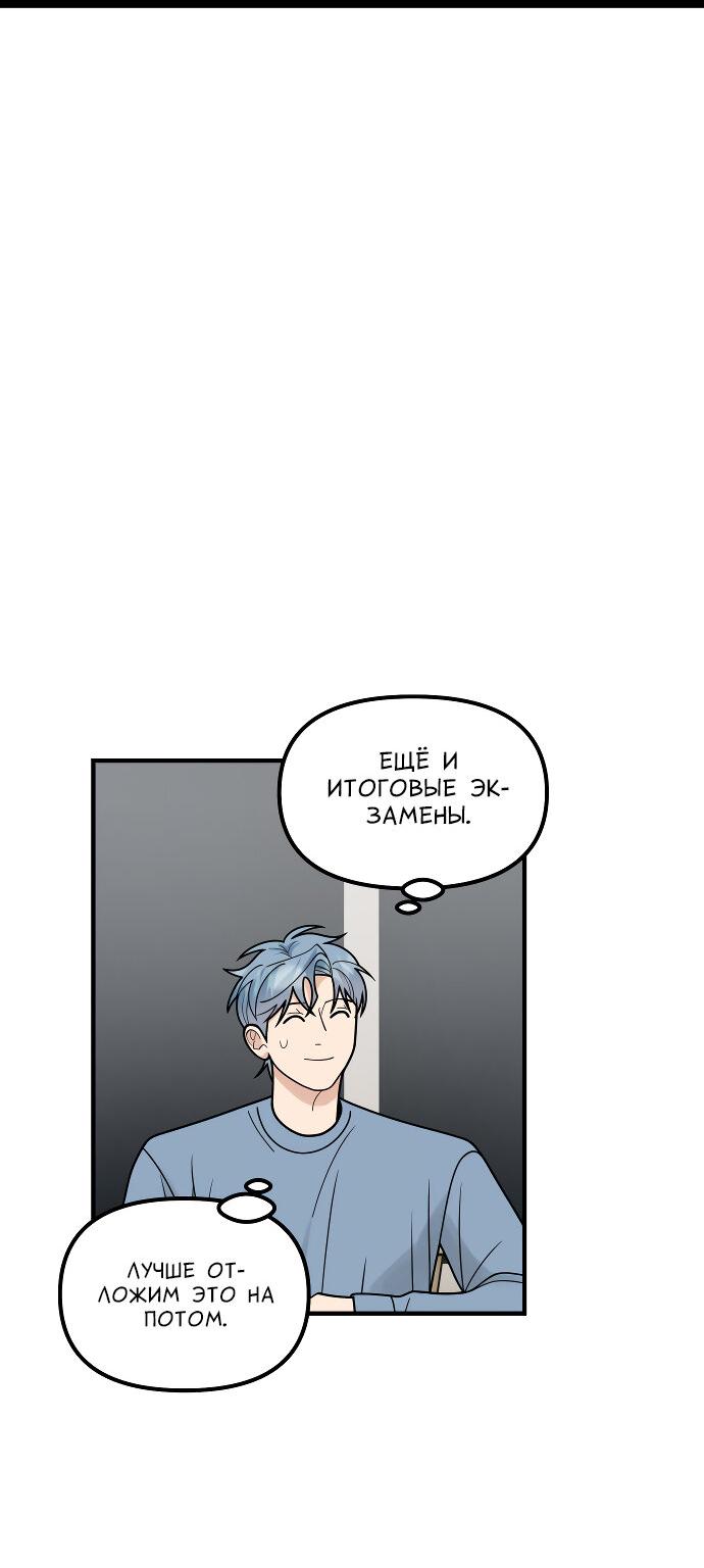 Манга Курьер уже в пути - Глава 30 Страница 34