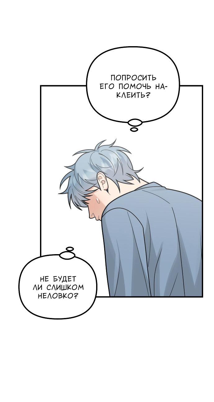 Манга Курьер уже в пути - Глава 30 Страница 27