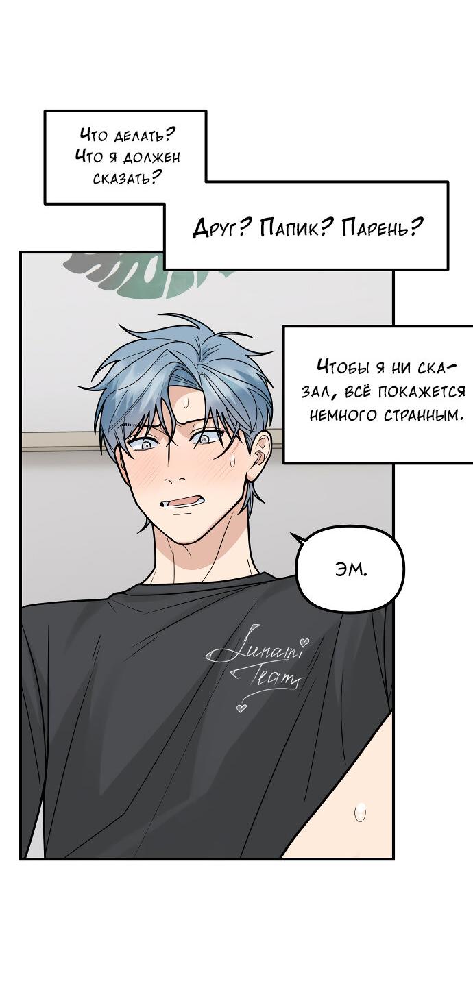 Манга Курьер уже в пути - Глава 30 Страница 3