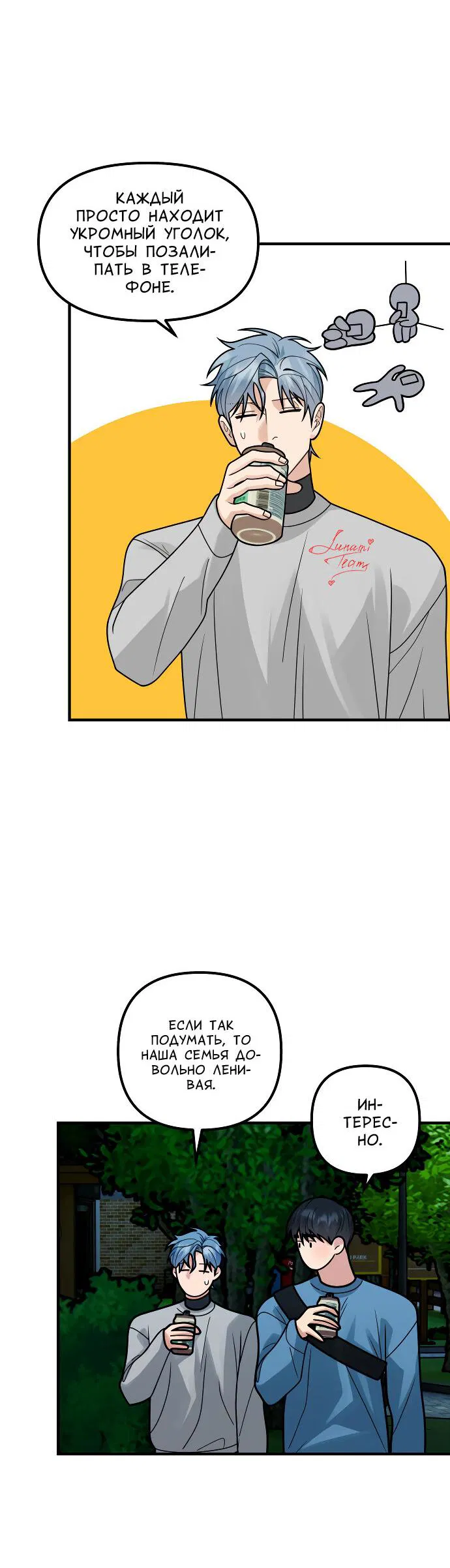 Манга Курьер уже в пути - Глава 30 Страница 52