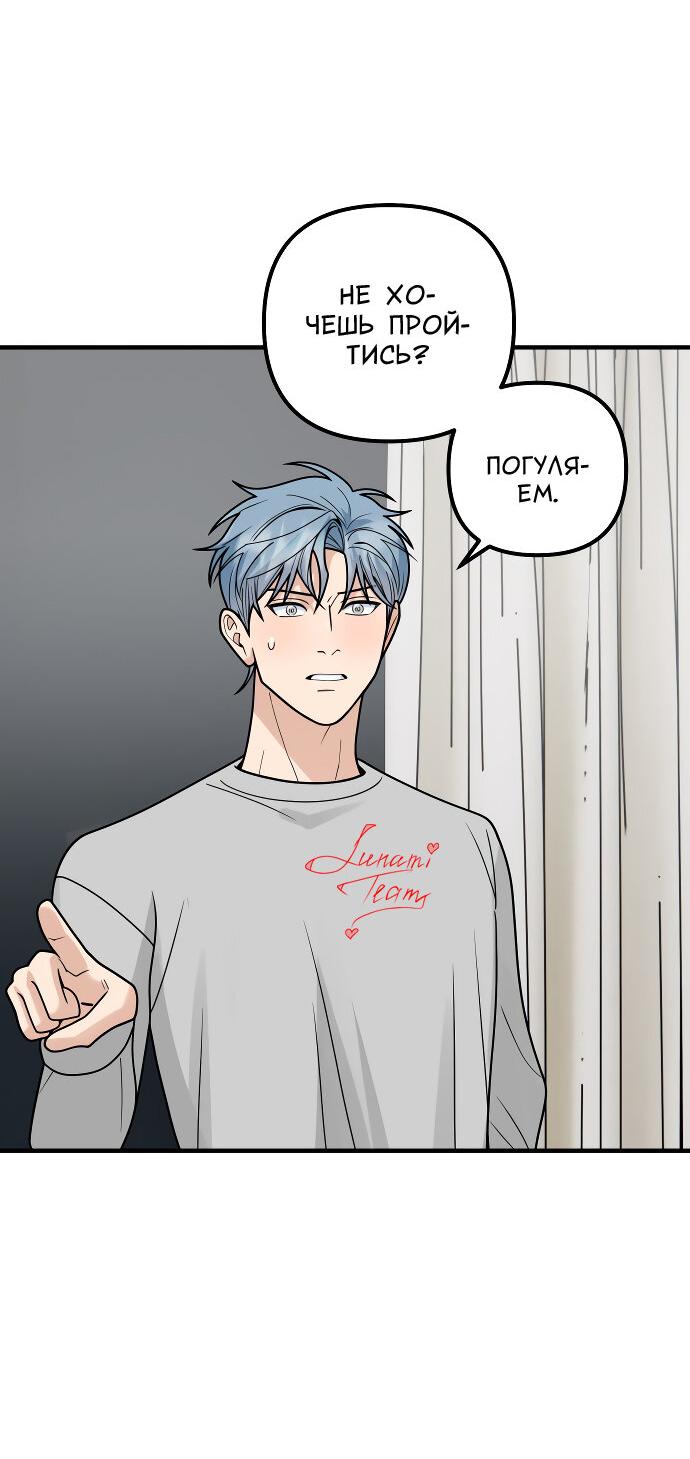 Манга Курьер уже в пути - Глава 30 Страница 44