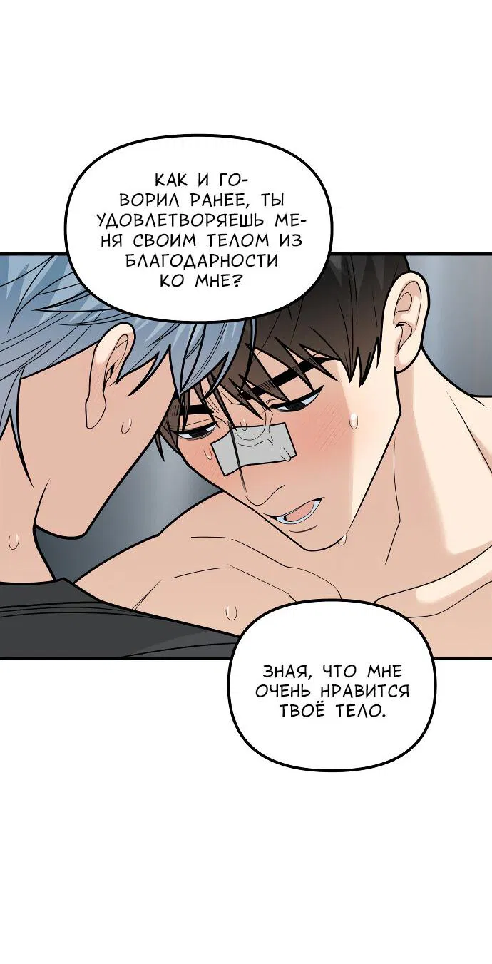 Манга Курьер уже в пути - Глава 30 Страница 4