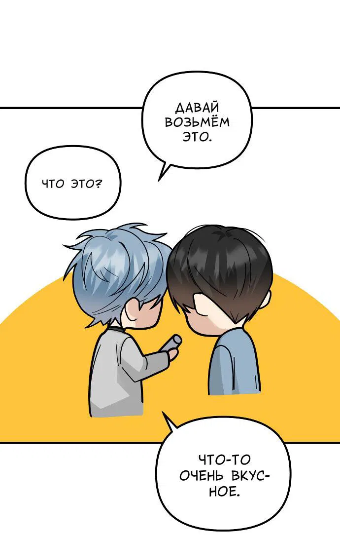 Манга Курьер уже в пути - Глава 30 Страница 48