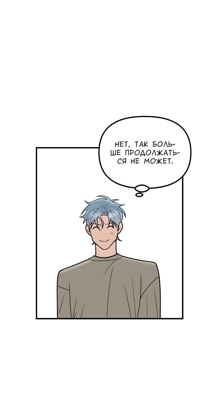 Манга Курьер уже в пути - Глава 30 Страница 38