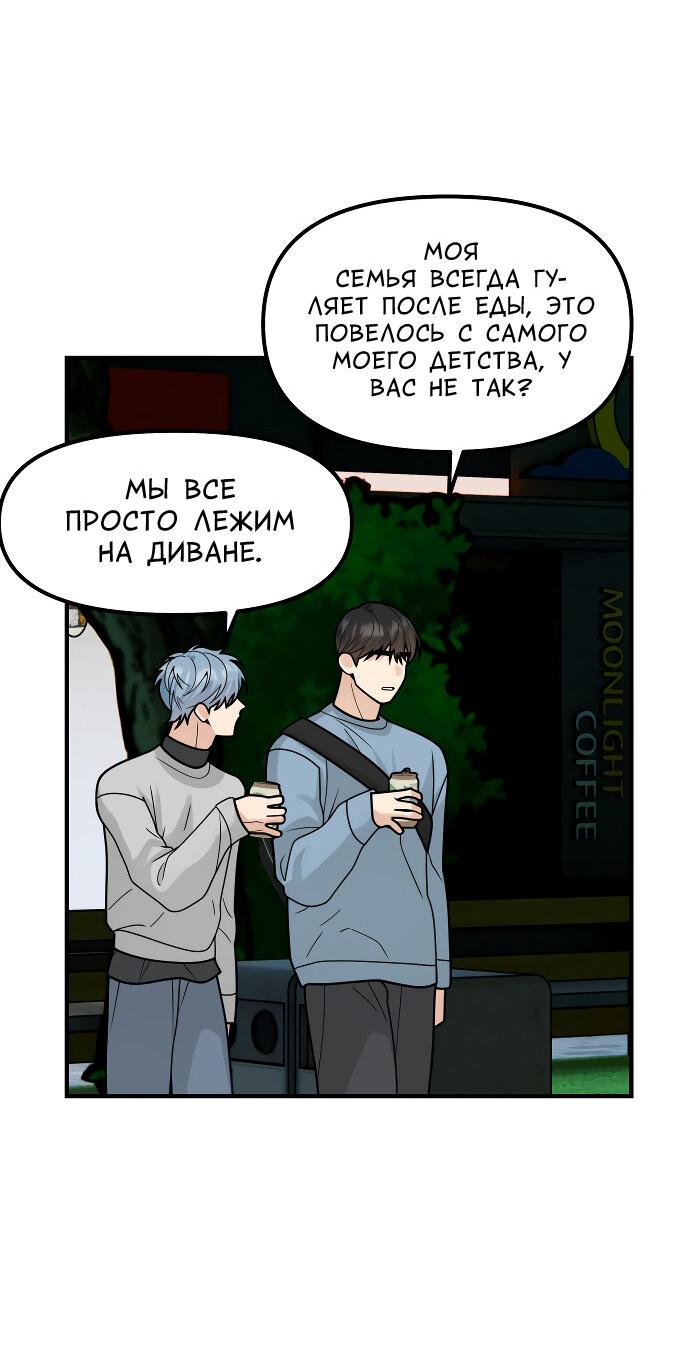 Манга Курьер уже в пути - Глава 30 Страница 51