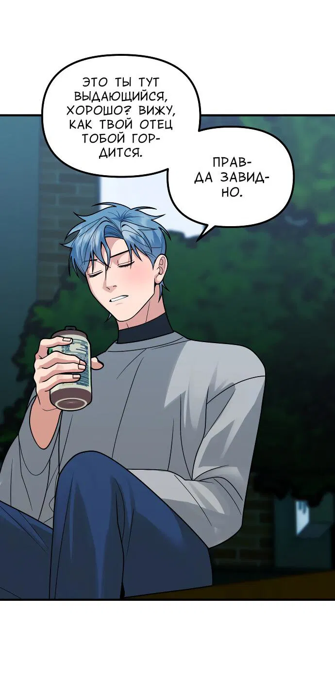 Манга Курьер уже в пути - Глава 30 Страница 57