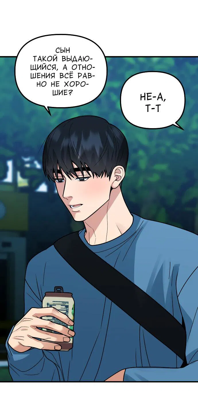 Манга Курьер уже в пути - Глава 30 Страница 56