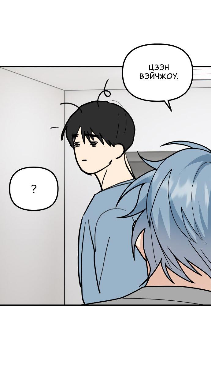 Манга Курьер уже в пути - Глава 30 Страница 43