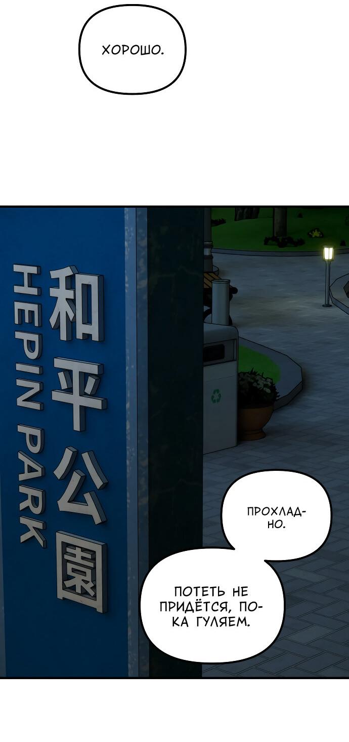 Манга Курьер уже в пути - Глава 30 Страница 49