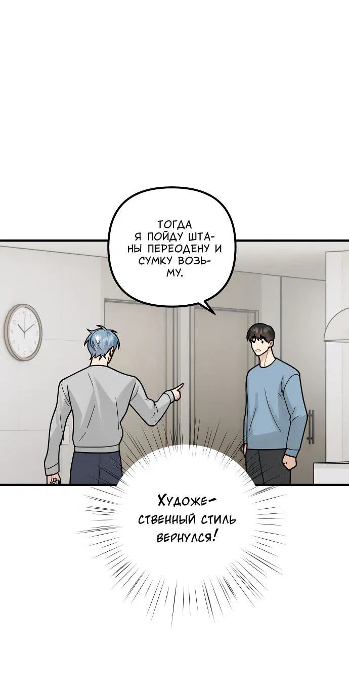 Манга Курьер уже в пути - Глава 30 Страница 46