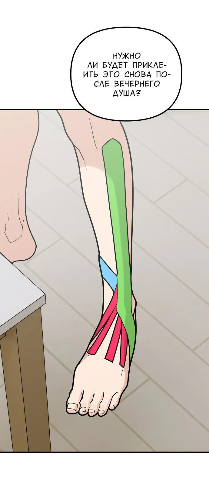 Манга Курьер уже в пути - Глава 30 Страница 26